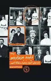 دلبند عزیز ترینم