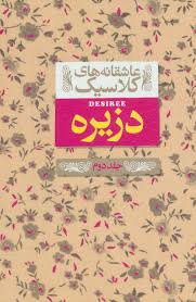 دزیره 2