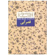 قصر آبی