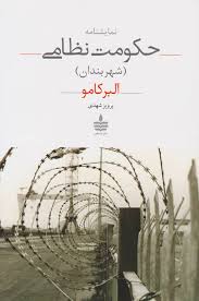 حکومت نظامی