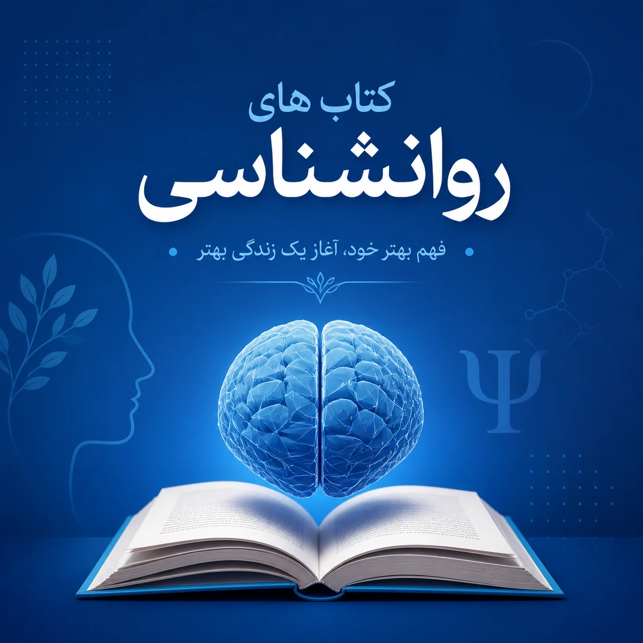 روانشناسی