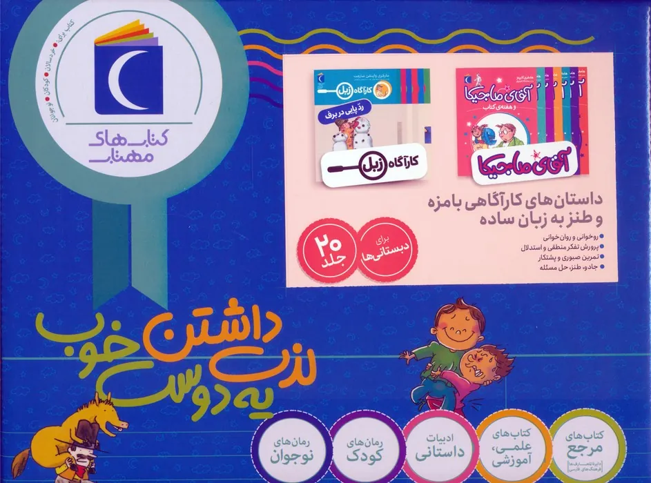 مجموعه‌ی کتابخانه‌ کلاسیک(۱۲ جلدی، با جعبه)