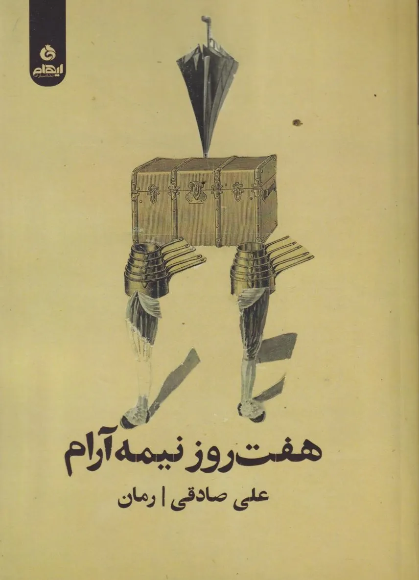 هفت روز نیمه آرام