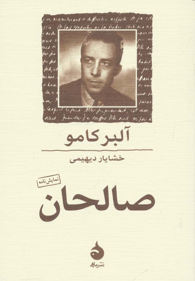 صالحان