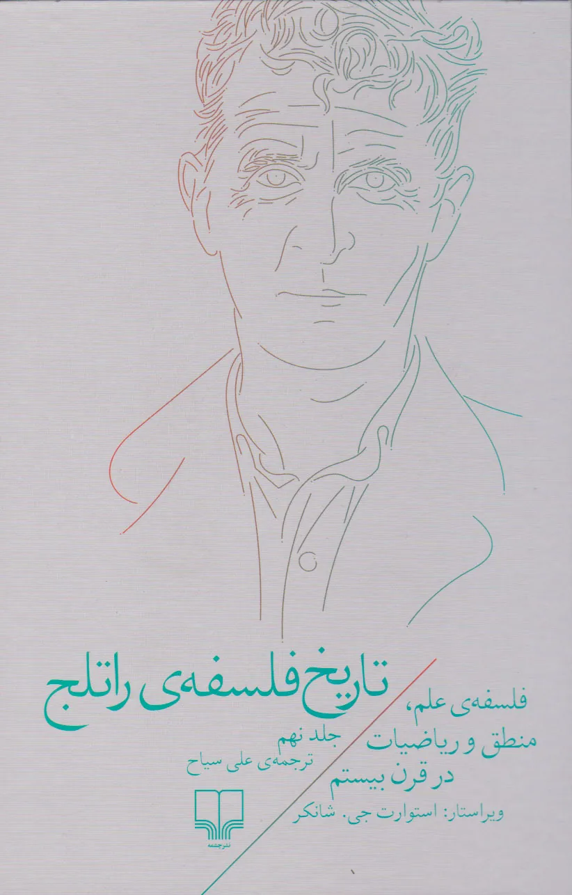 تاریخ فلسفه‌ی راتلج «جلد نهم»