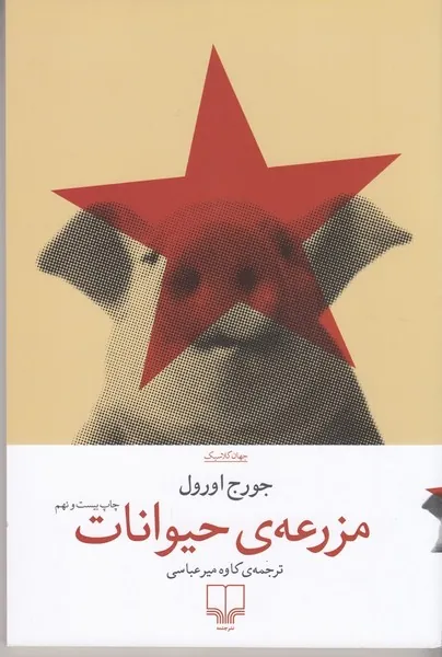 مزرعه حیوانات