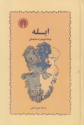 ابله