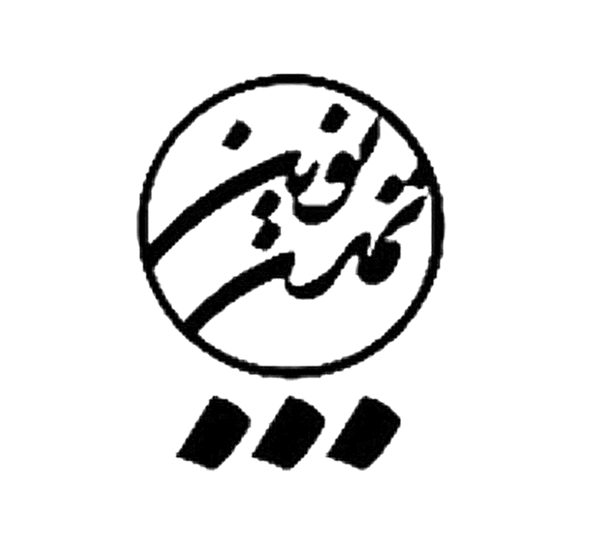 سعید نوین